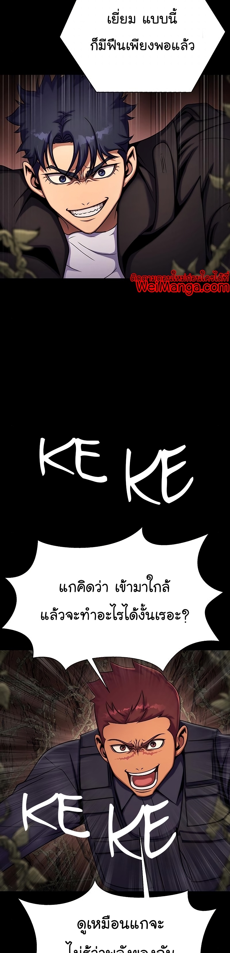 Steel-Eating Player ตอนที่ 19 หน้า 19