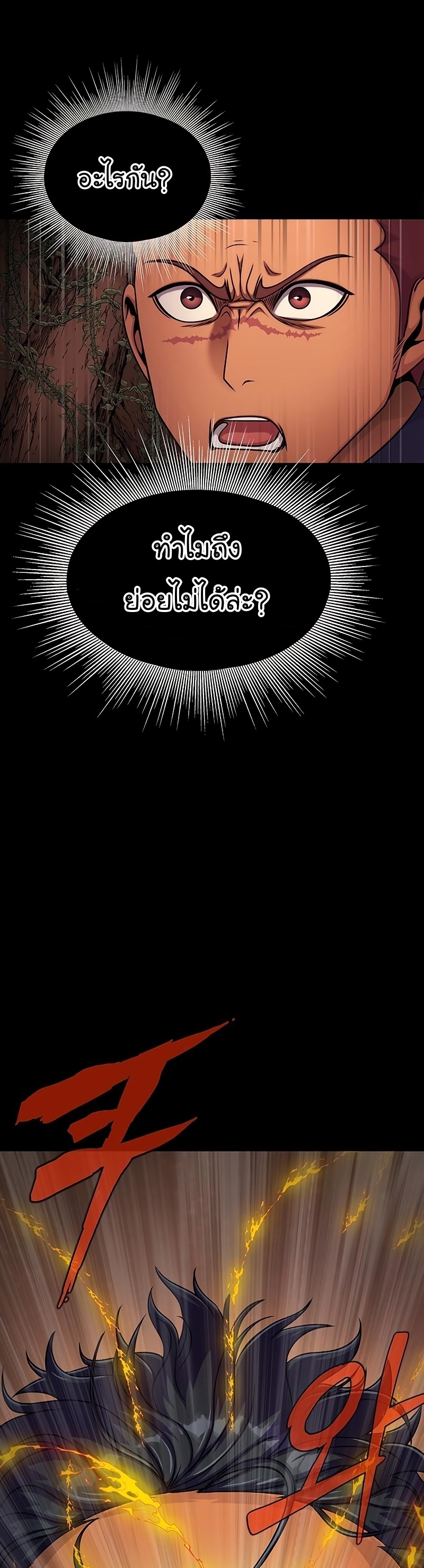 Steel-Eating Player ตอนที่ 19 หน้า 22