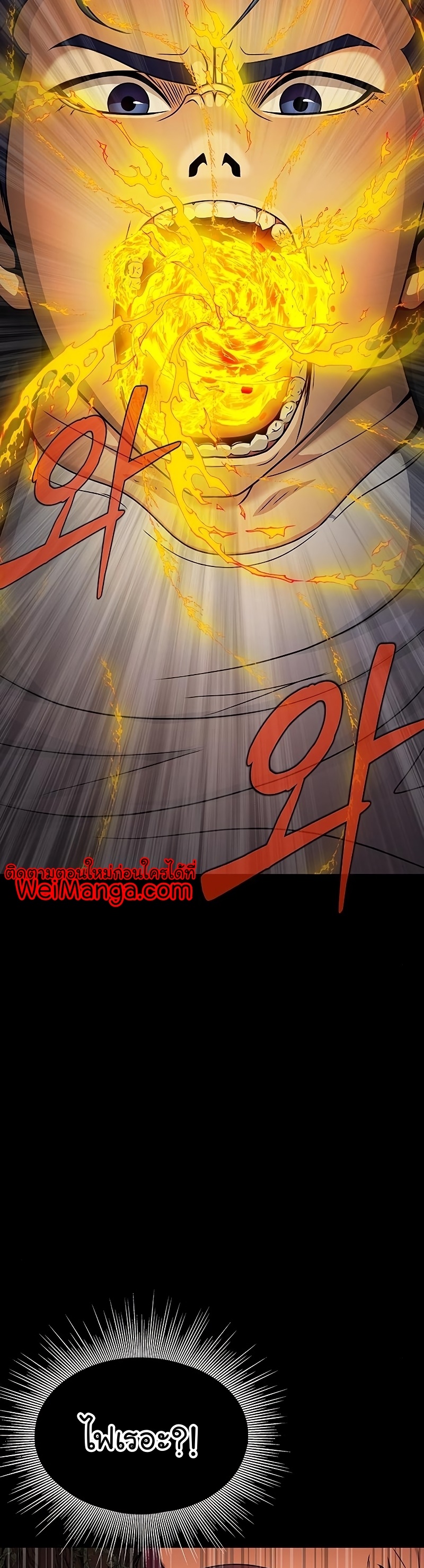 Steel-Eating Player ตอนที่ 19 หน้า 23