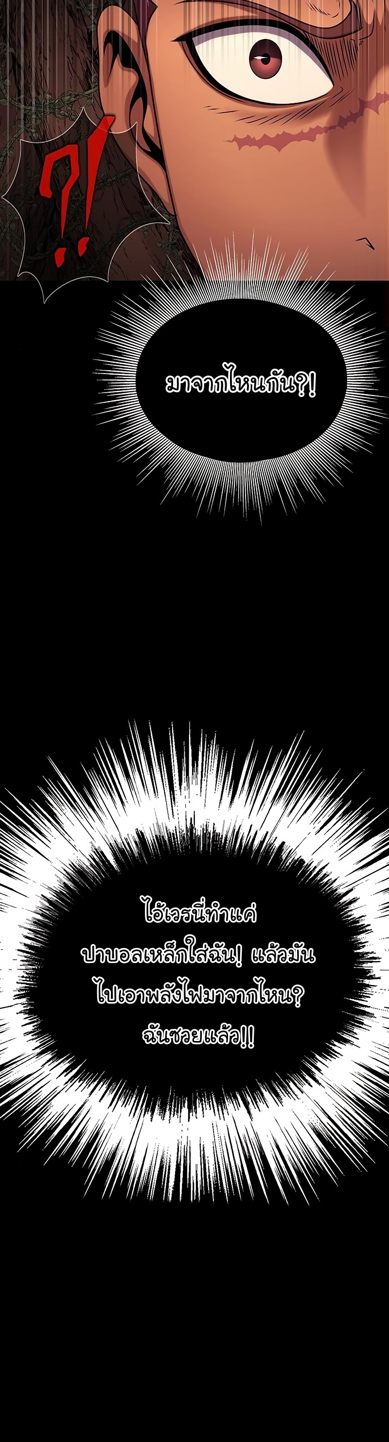 Steel-Eating Player ตอนที่ 19 หน้า 24