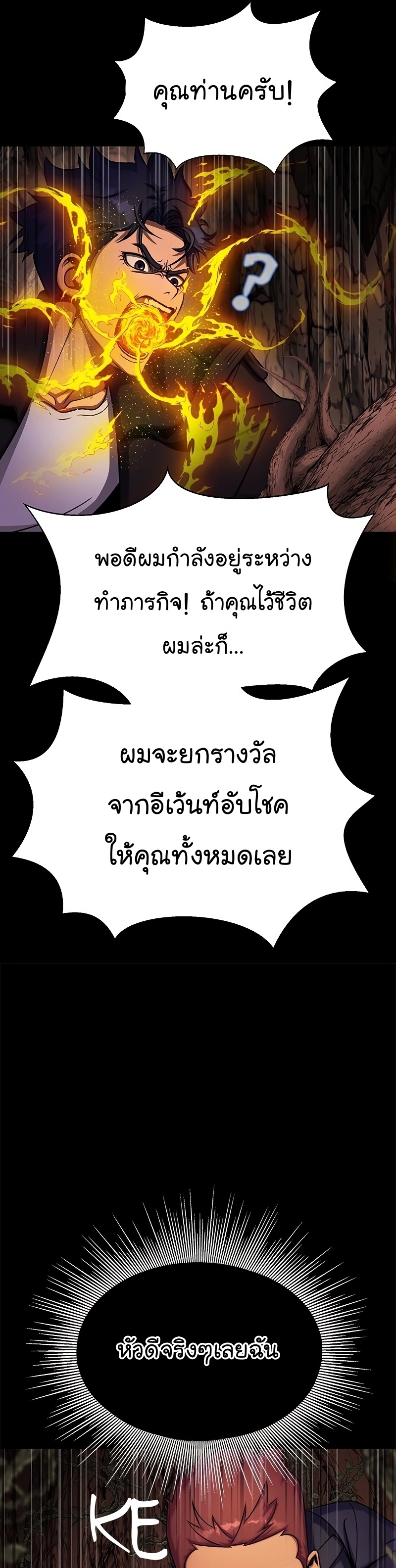 Steel-Eating Player ตอนที่ 19 หน้า 25