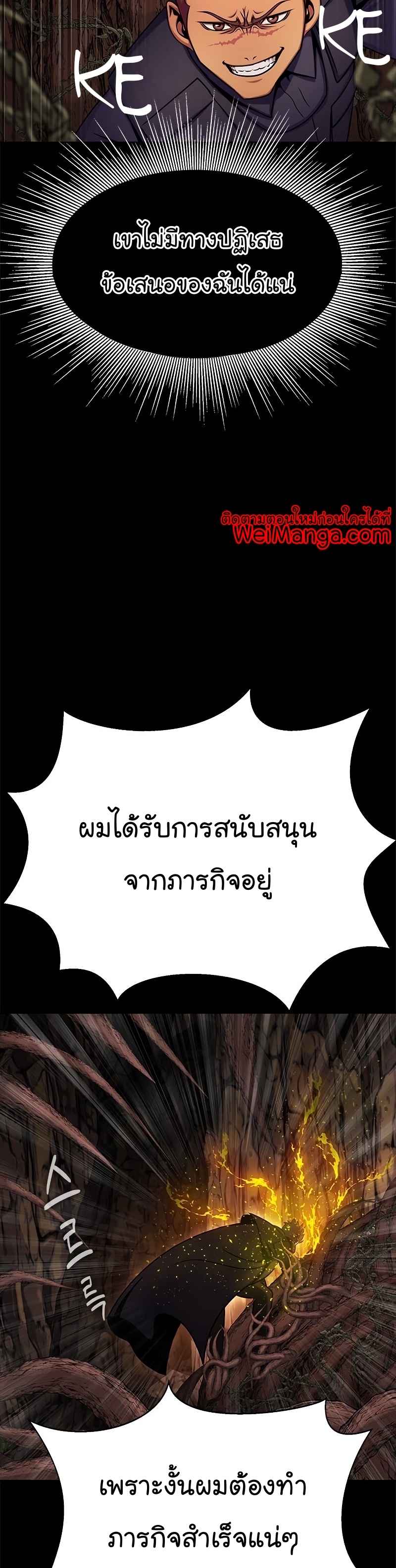 Steel-Eating Player ตอนที่ 19 หน้า 26