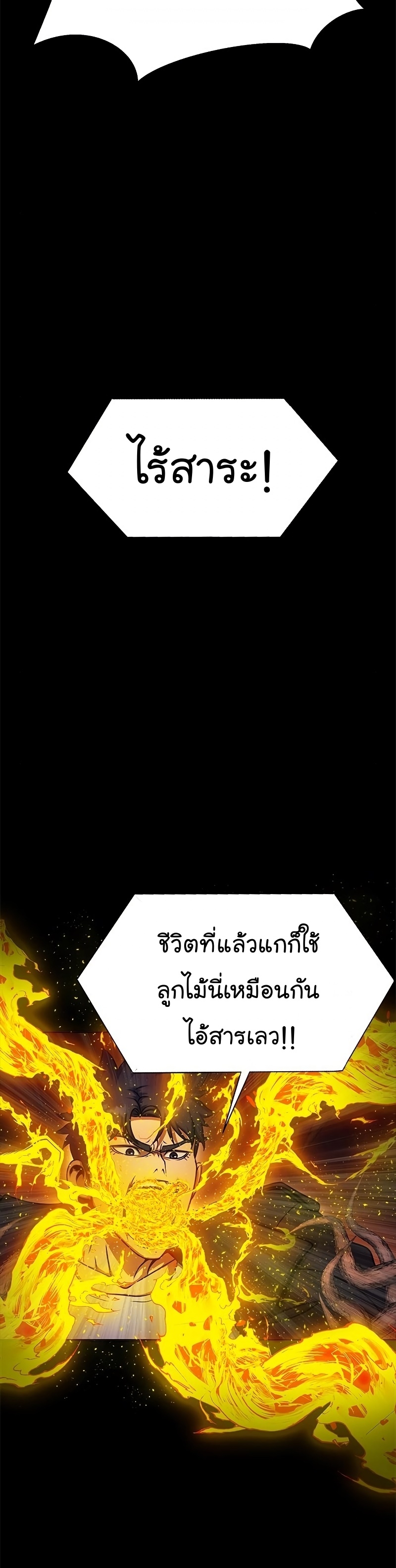 Steel-Eating Player ตอนที่ 19 หน้า 27