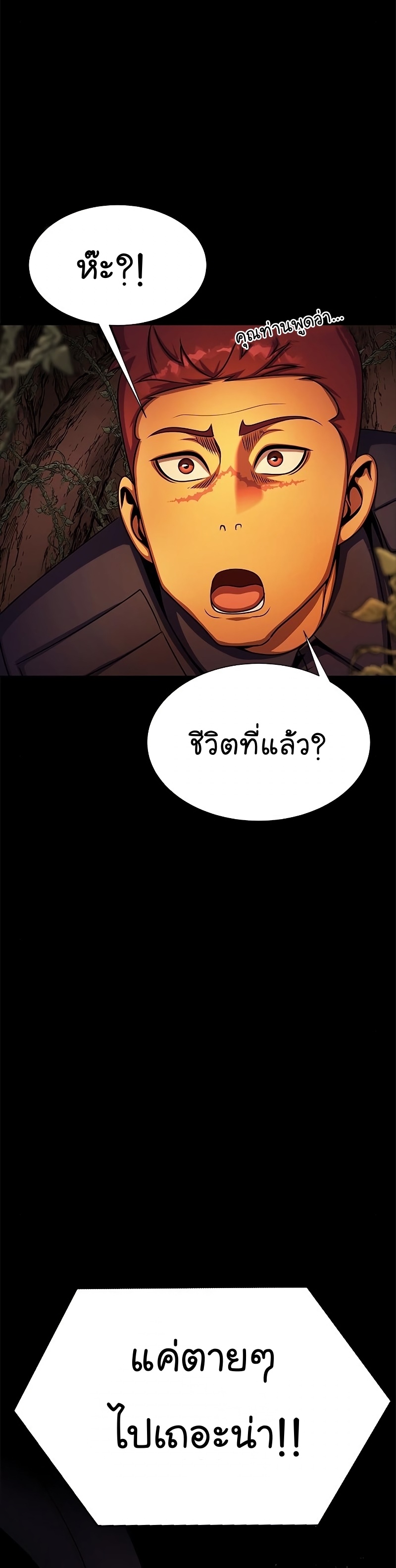 Steel-Eating Player ตอนที่ 19 หน้า 28