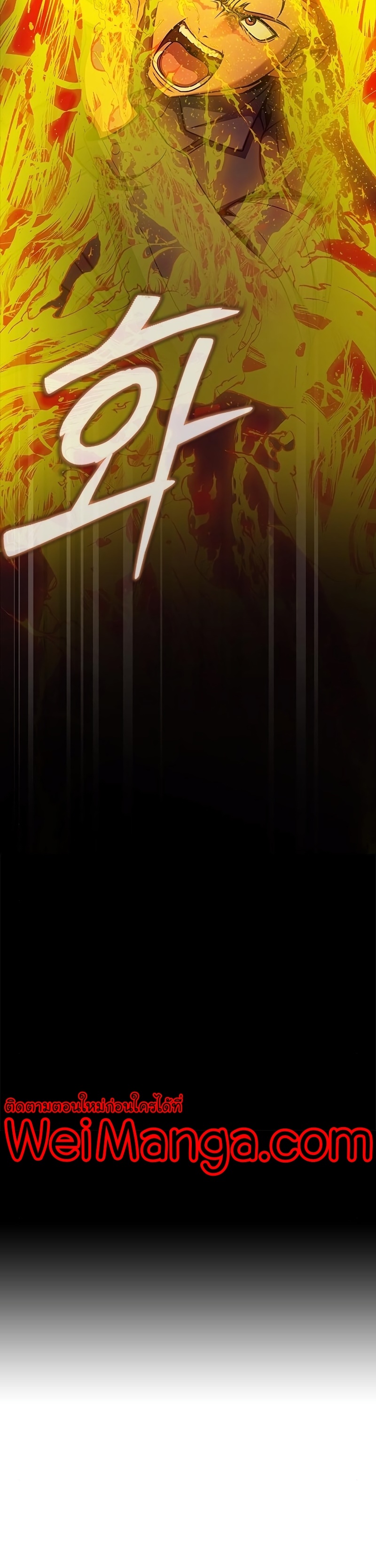 Steel-Eating Player ตอนที่ 19 หน้า 30