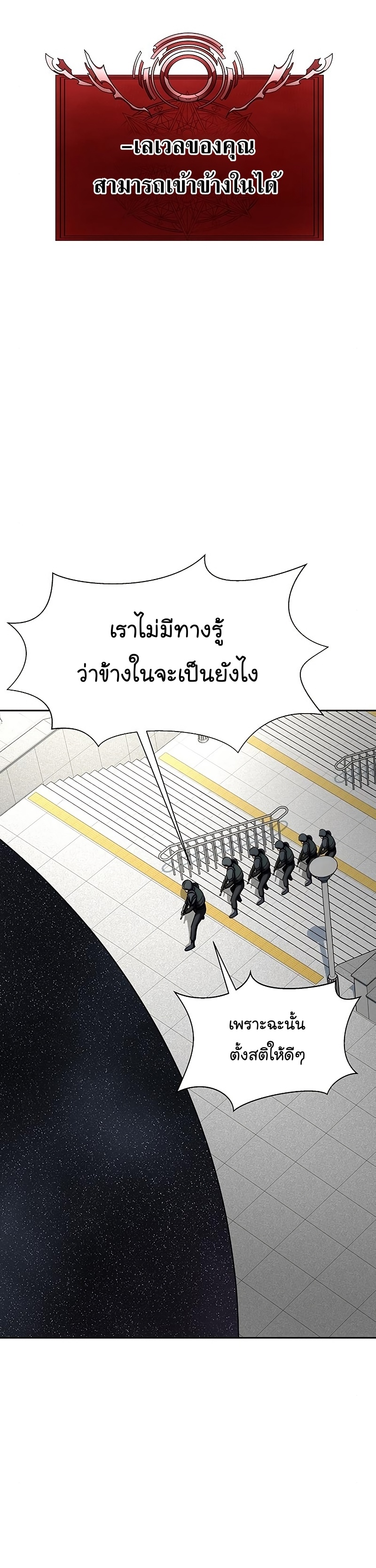 Steel-Eating Player ตอนที่ 19 หน้า 31