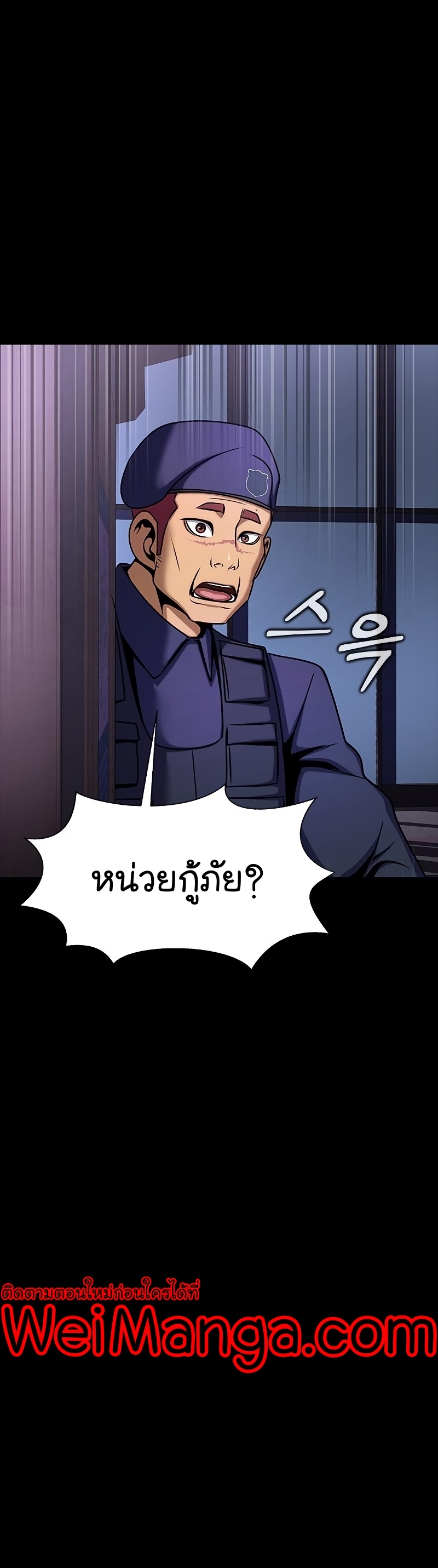 Steel-Eating Player ตอนที่ 19 หน้า 37