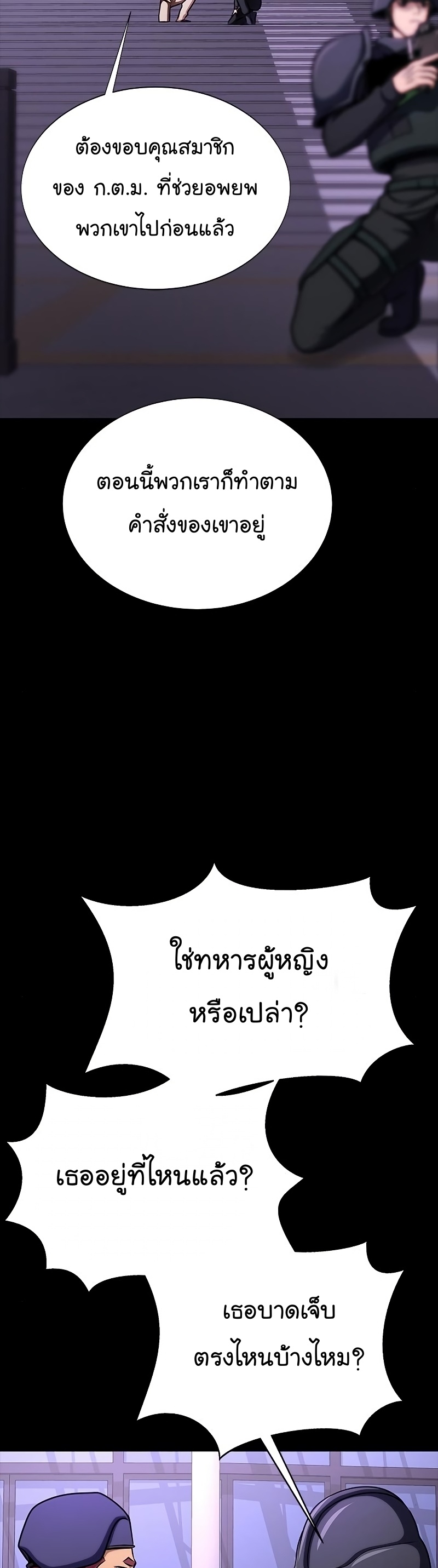 Steel-Eating Player ตอนที่ 19 หน้า 39