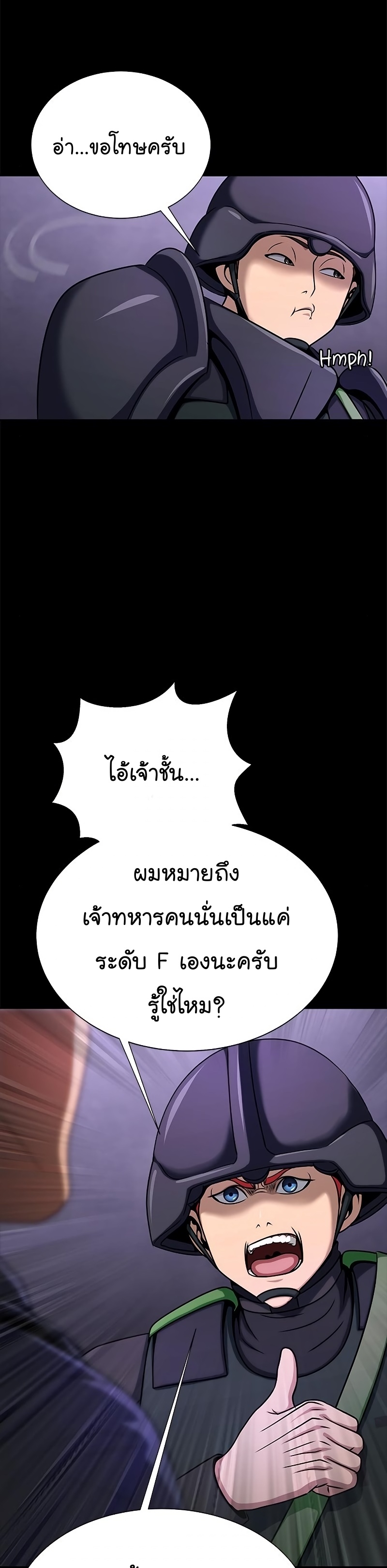 Steel-Eating Player ตอนที่ 19 หน้า 42