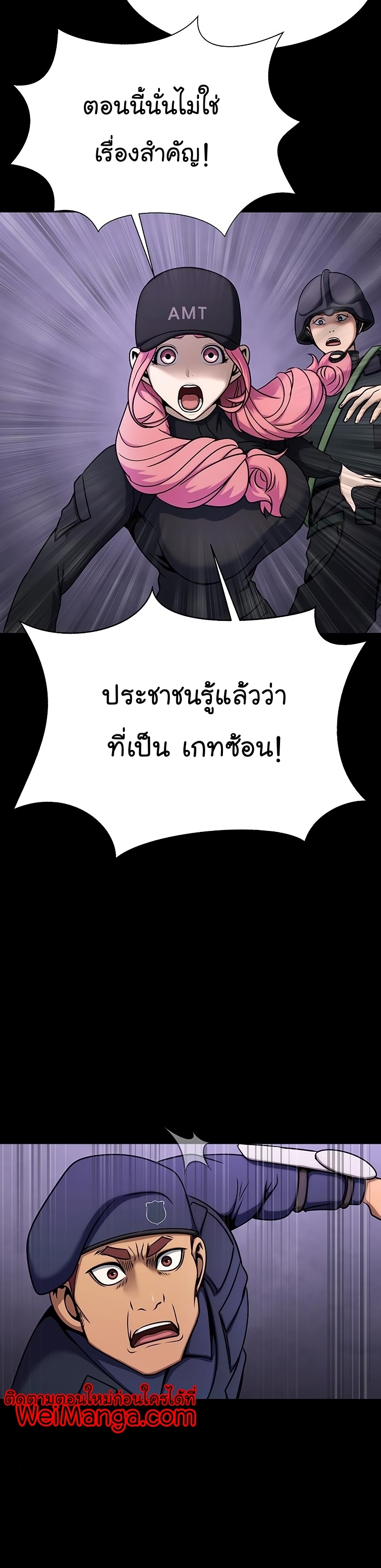 Steel-Eating Player ตอนที่ 19 หน้า 47