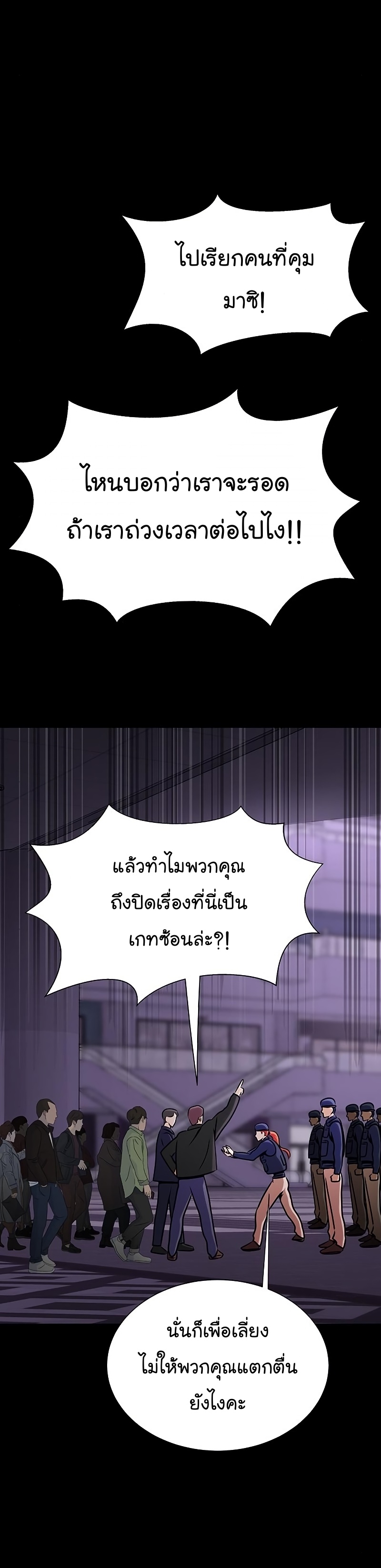 Steel-Eating Player ตอนที่ 19 หน้า 48