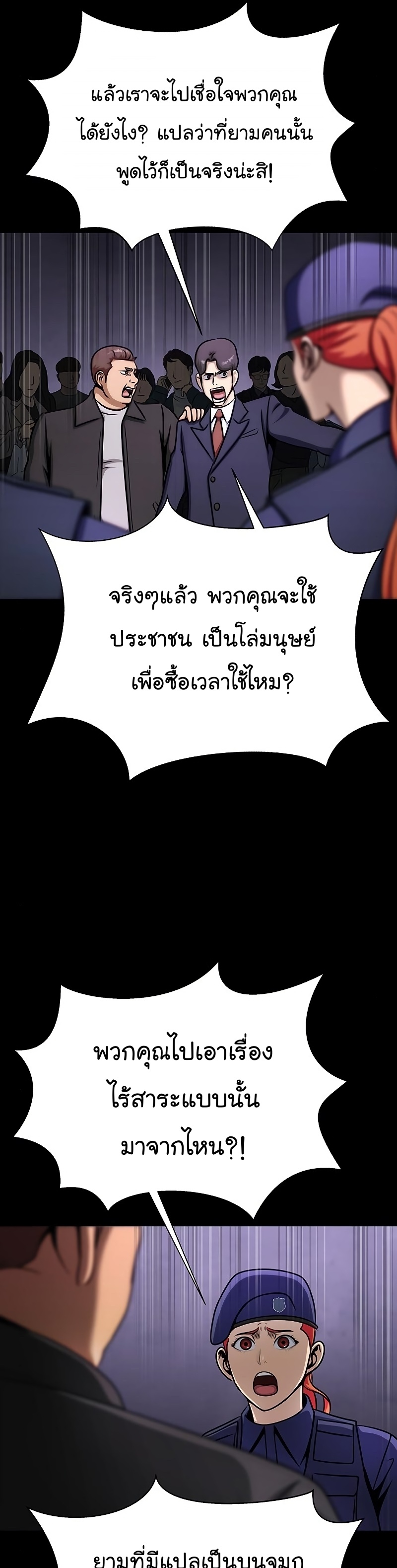 Steel-Eating Player ตอนที่ 19 หน้า 49