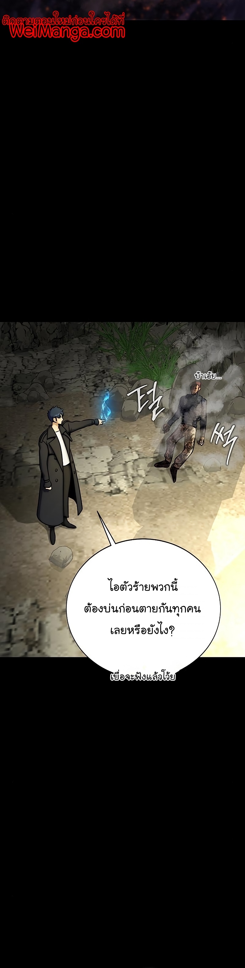 Steel-Eating Player ตอนที่ 19 หน้า 52