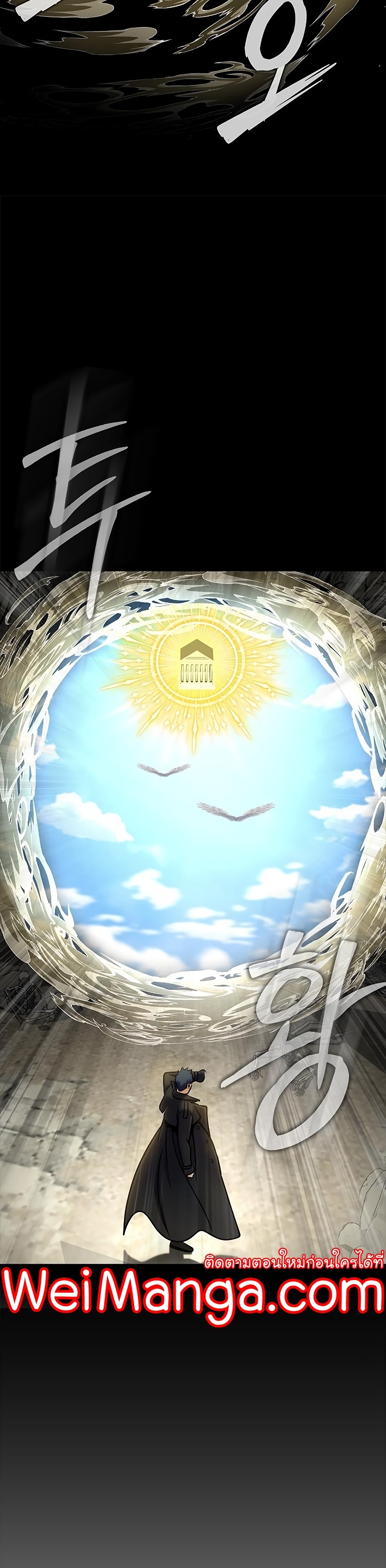 Steel-Eating Player ตอนที่ 19 หน้า 54