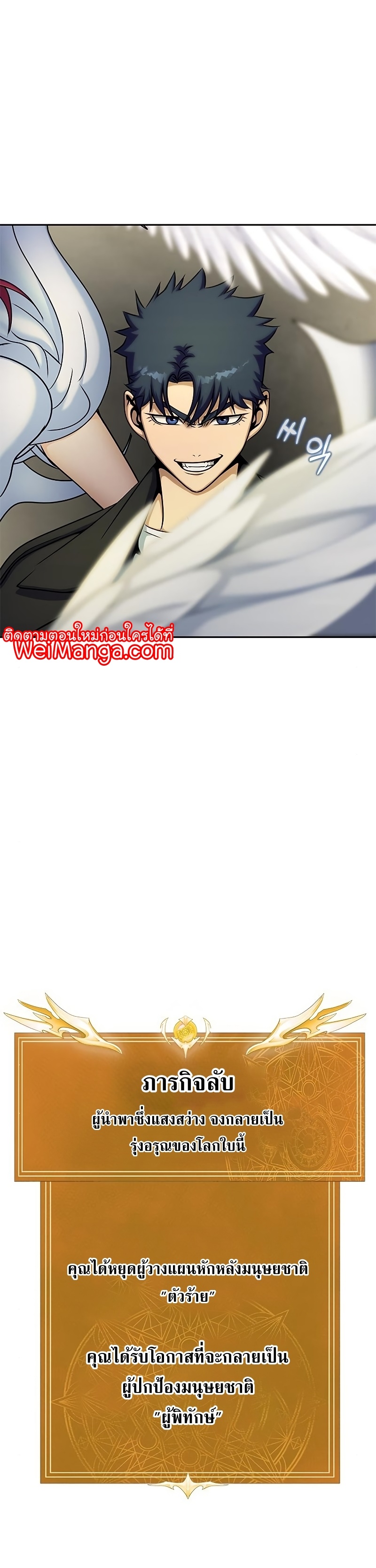 Steel-Eating Player ตอนที่ 19 หน้า 58