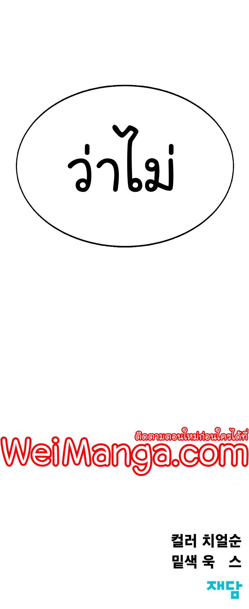 Steel-Eating Player ตอนที่ 19 หน้า 61