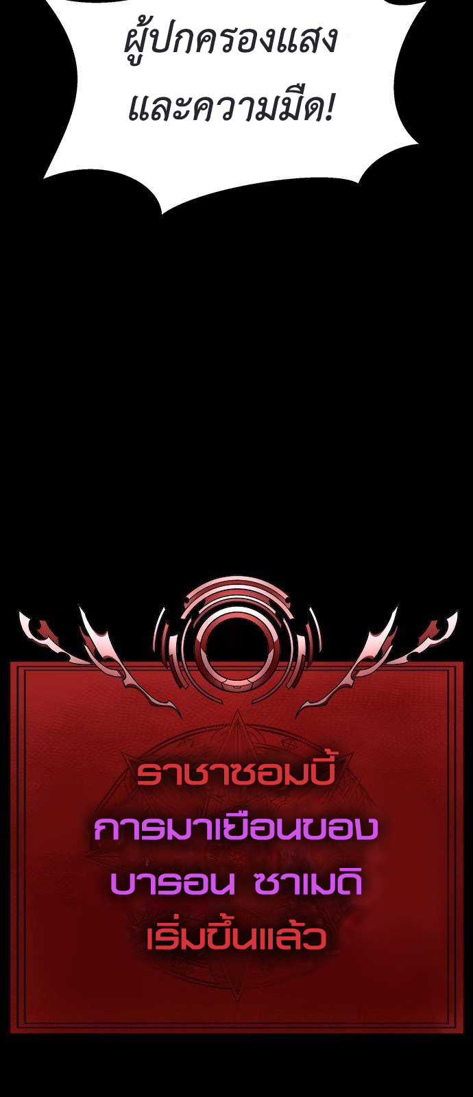 Steel-Eating Player ตอนที่ 30 หน้า 102