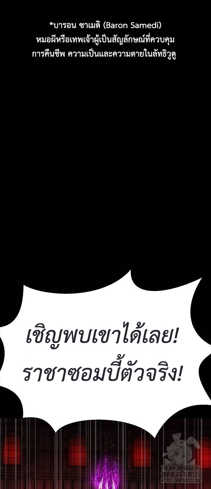 Steel-Eating Player ตอนที่ 30 หน้า 103