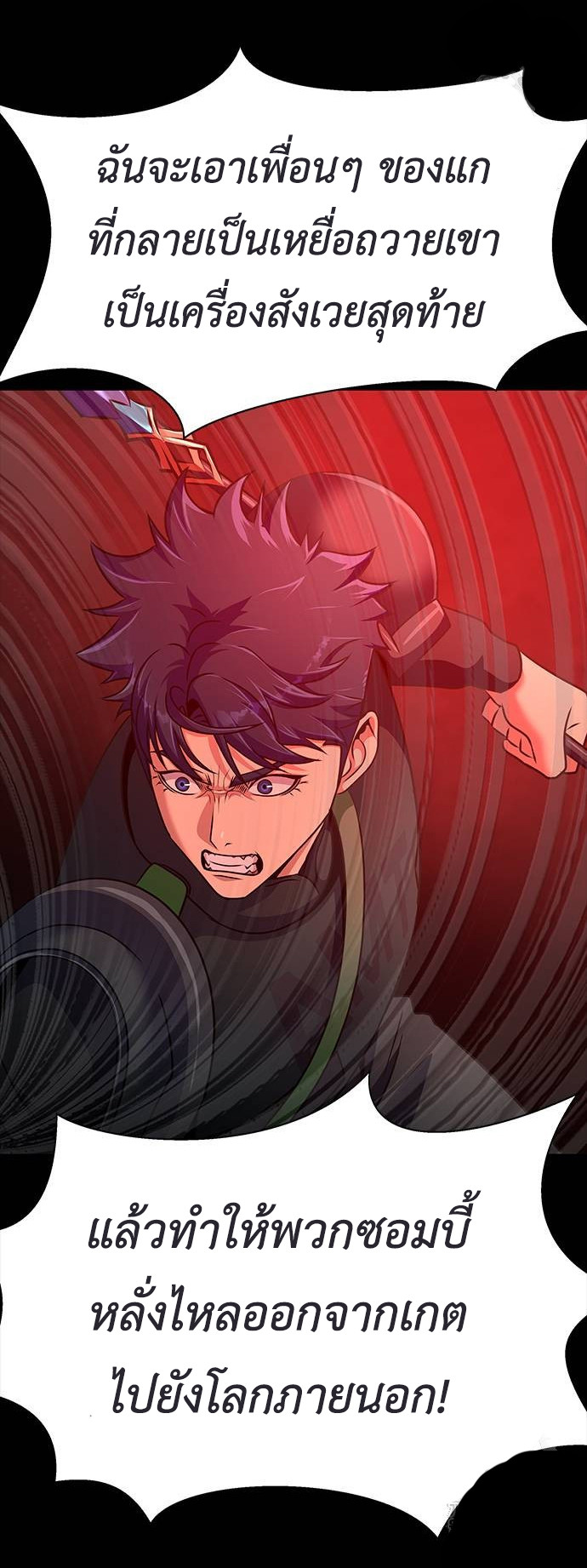 Steel-Eating Player ตอนที่ 30 หน้า 105