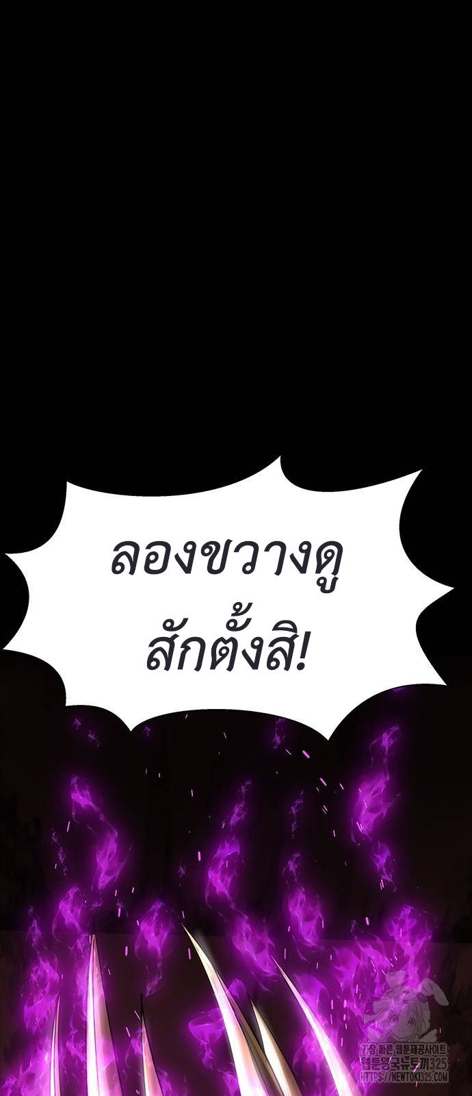 Steel-Eating Player ตอนที่ 30 หน้า 106