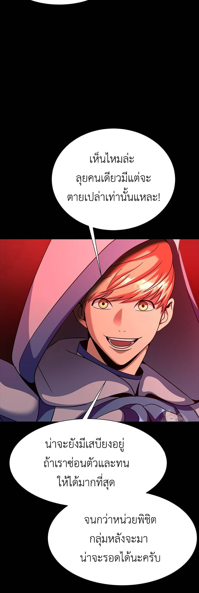 Steel-Eating Player ตอนที่ 30 หน้า 12