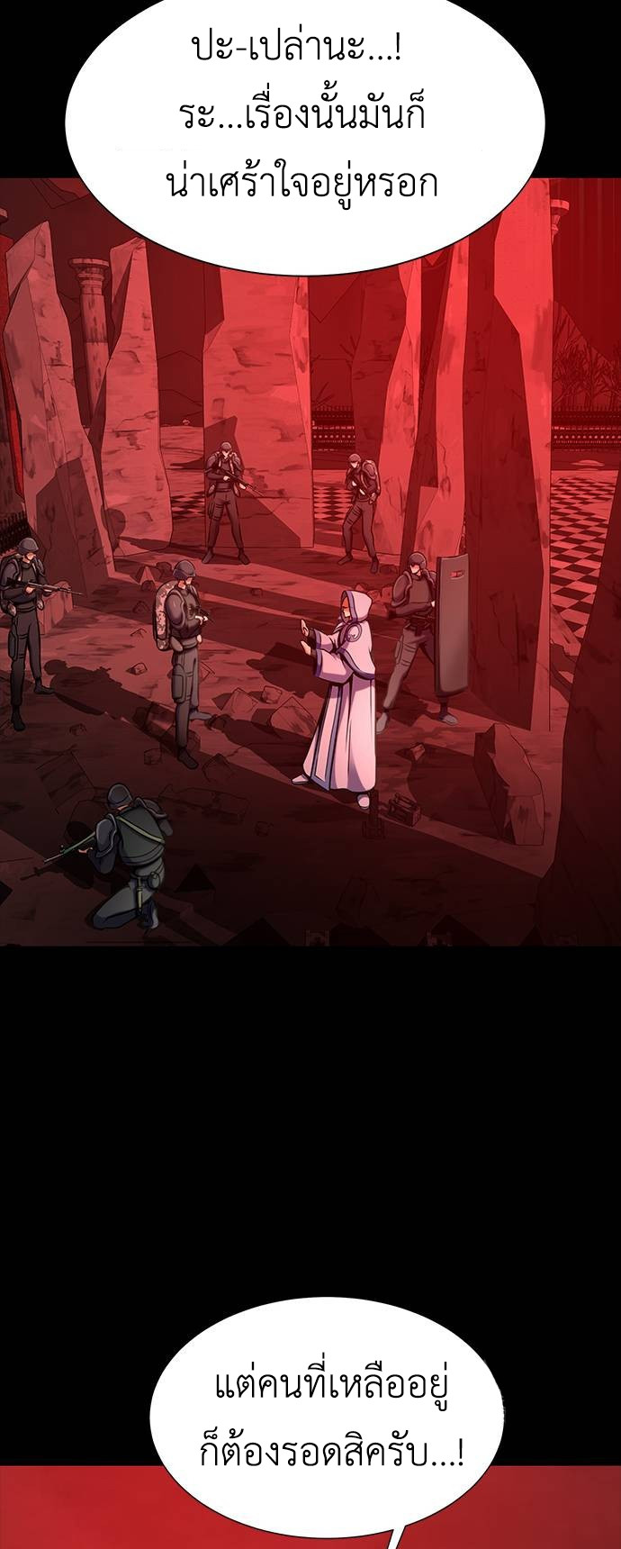 Steel-Eating Player ตอนที่ 30 หน้า 17