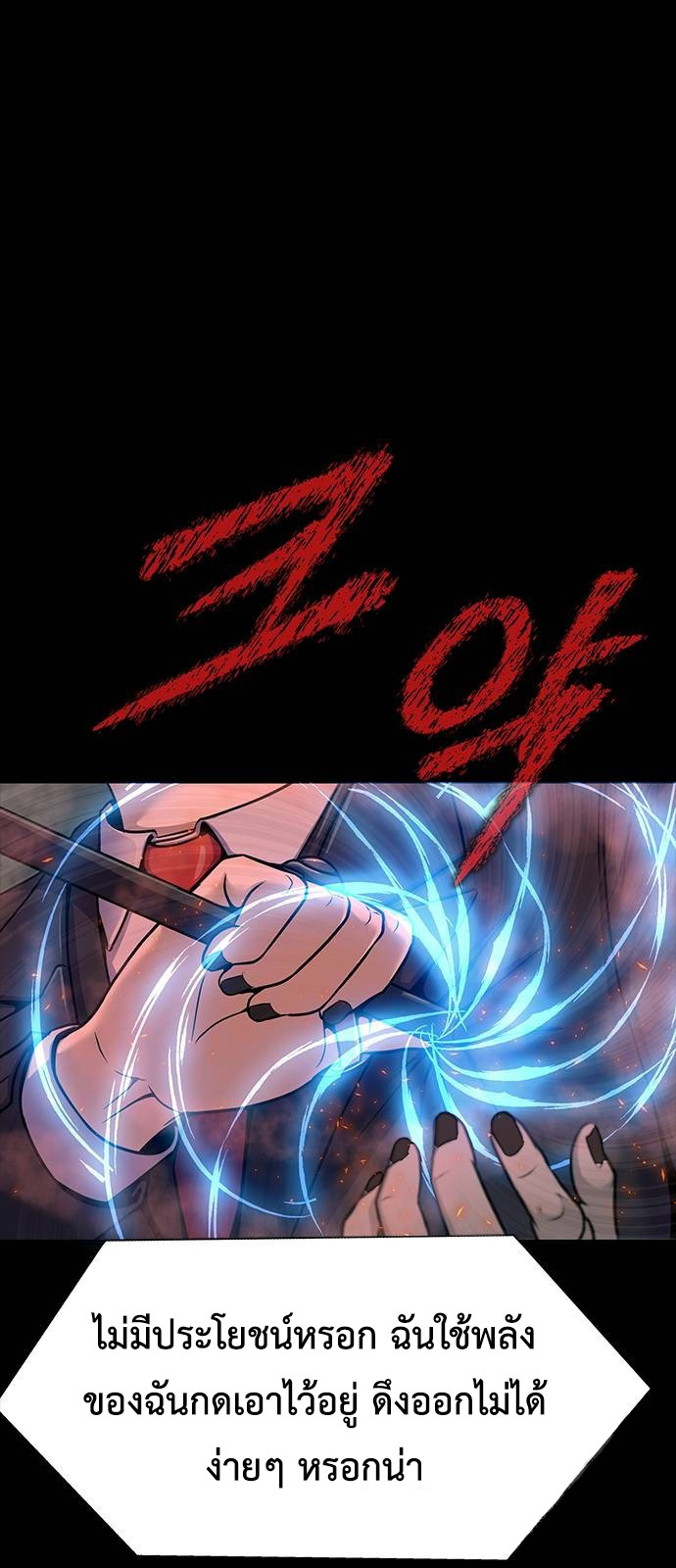 Steel-Eating Player ตอนที่ 30 หน้า 46