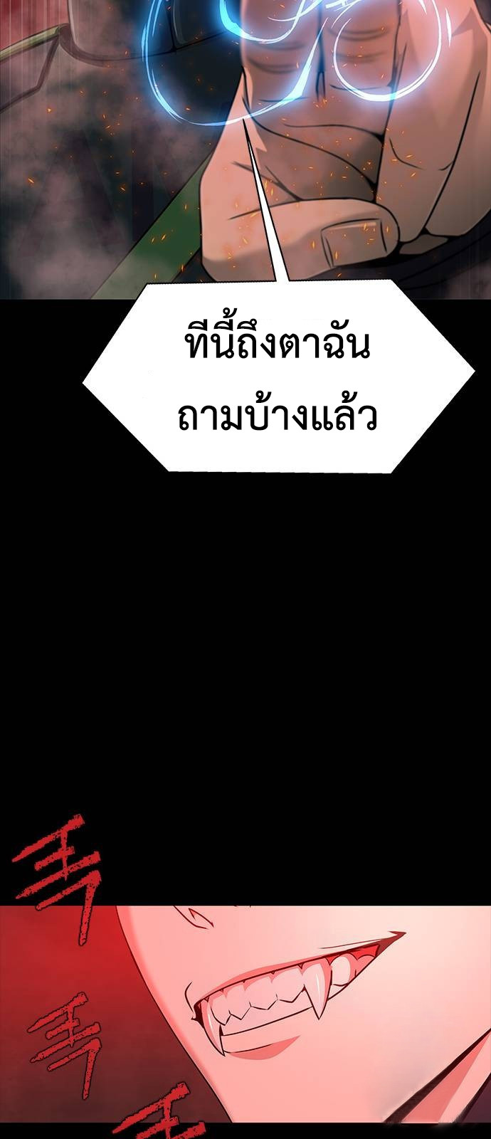 Steel-Eating Player ตอนที่ 30 หน้า 49