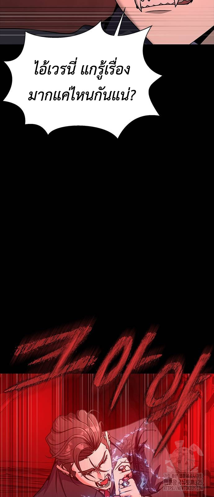Steel-Eating Player ตอนที่ 30 หน้า 52