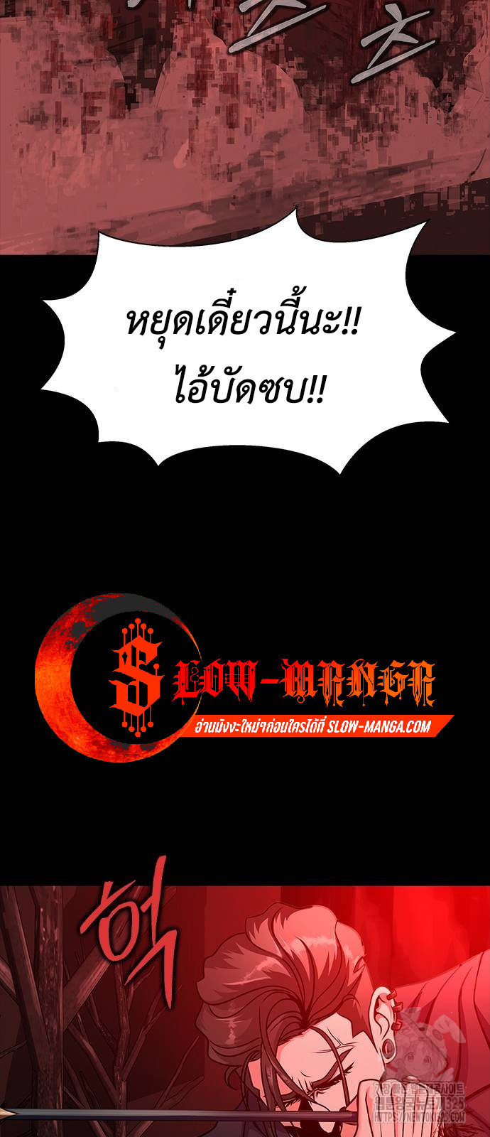 Steel-Eating Player ตอนที่ 30 หน้า 57