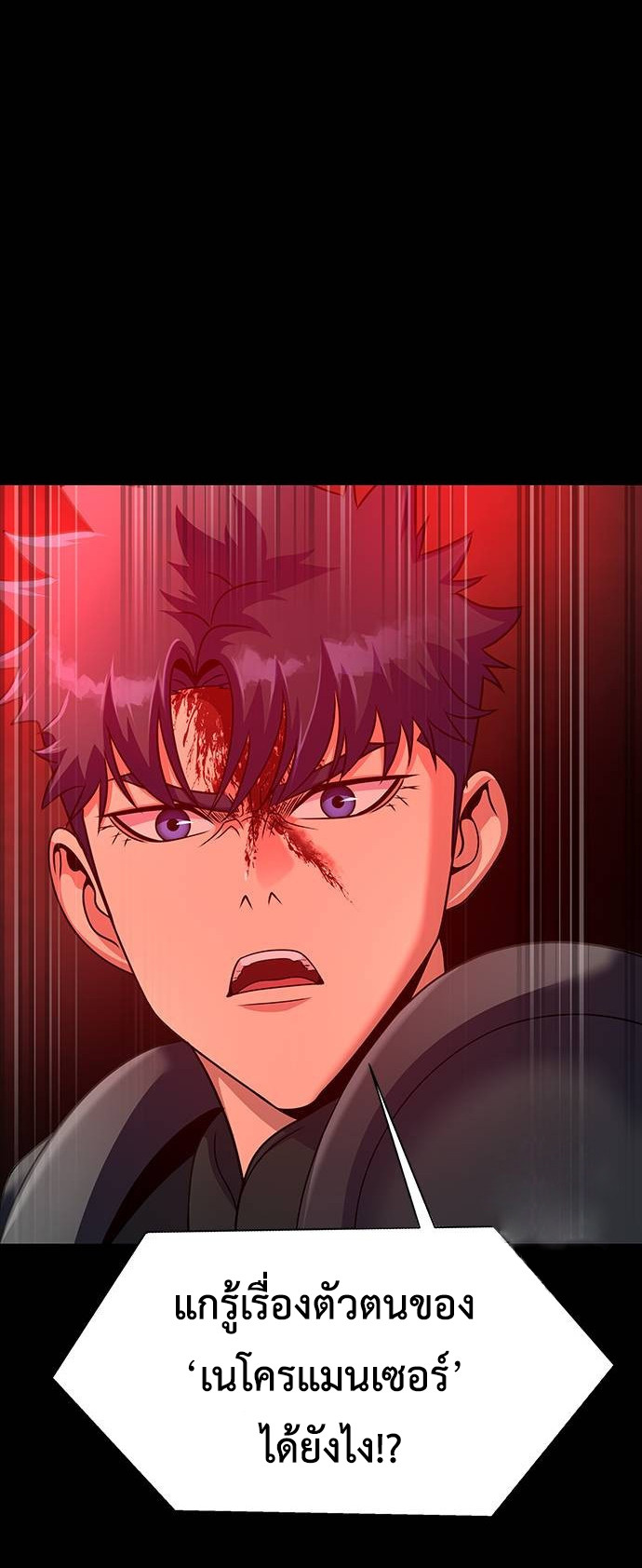 Steel-Eating Player ตอนที่ 30 หน้า 59