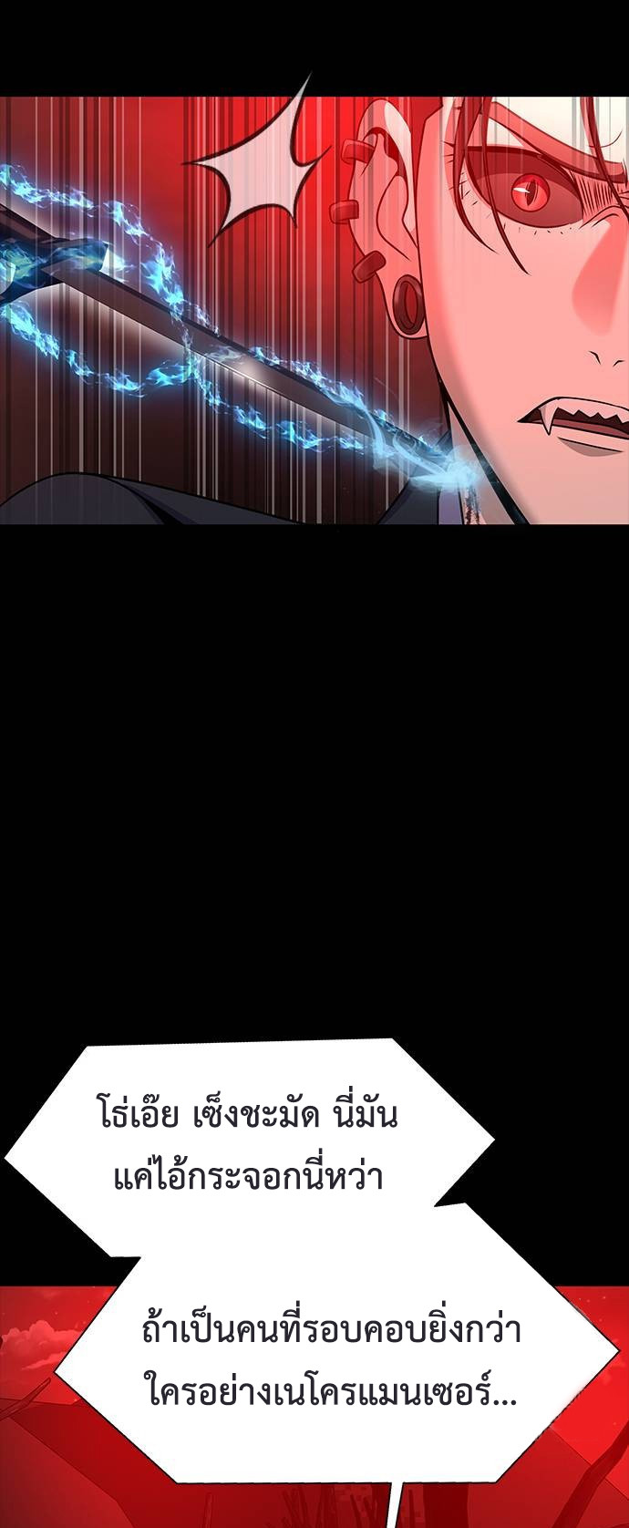 Steel-Eating Player ตอนที่ 30 หน้า 65
