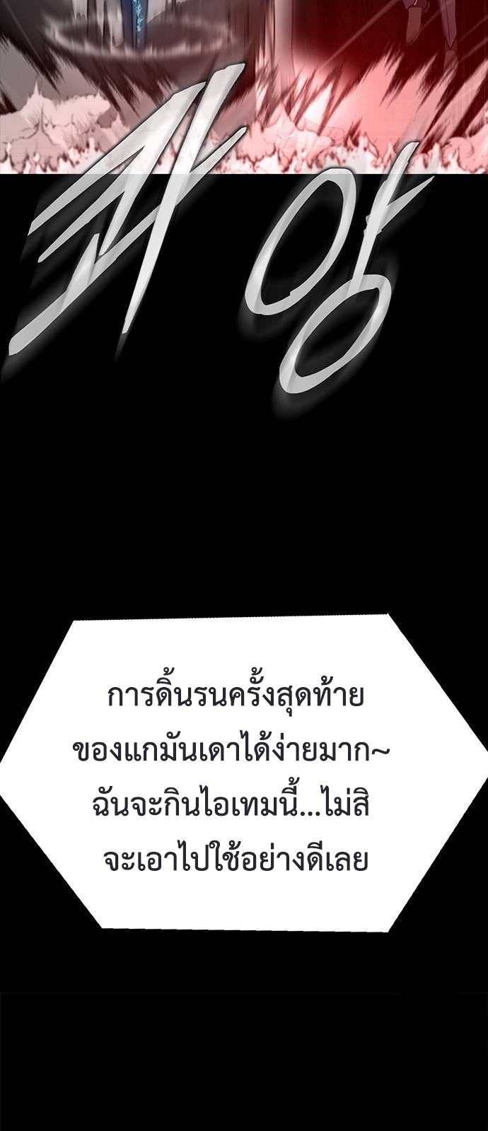 Steel-Eating Player ตอนที่ 30 หน้า 73