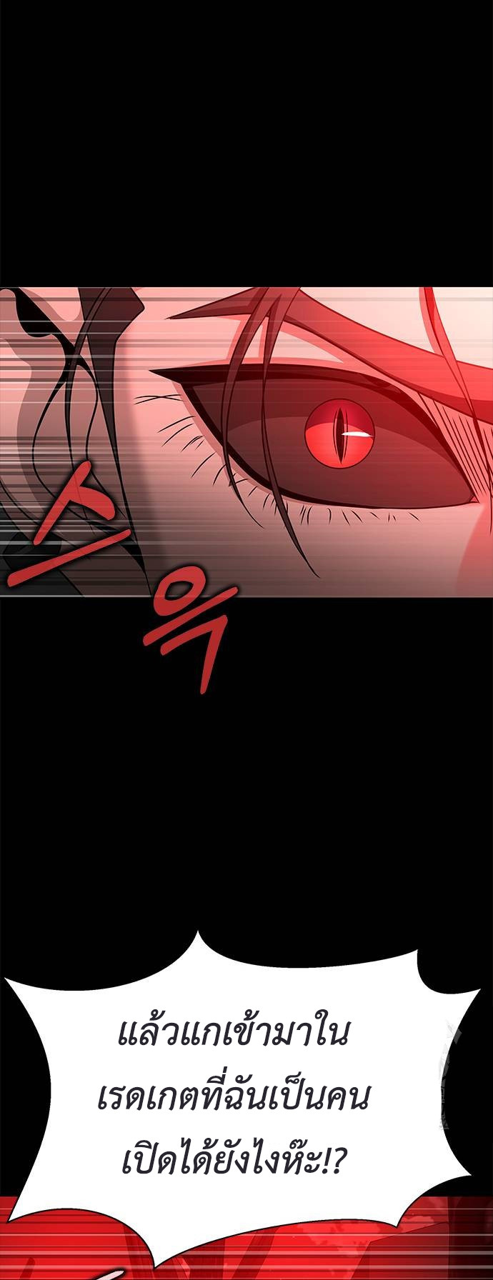 Steel-Eating Player ตอนที่ 30 หน้า 78