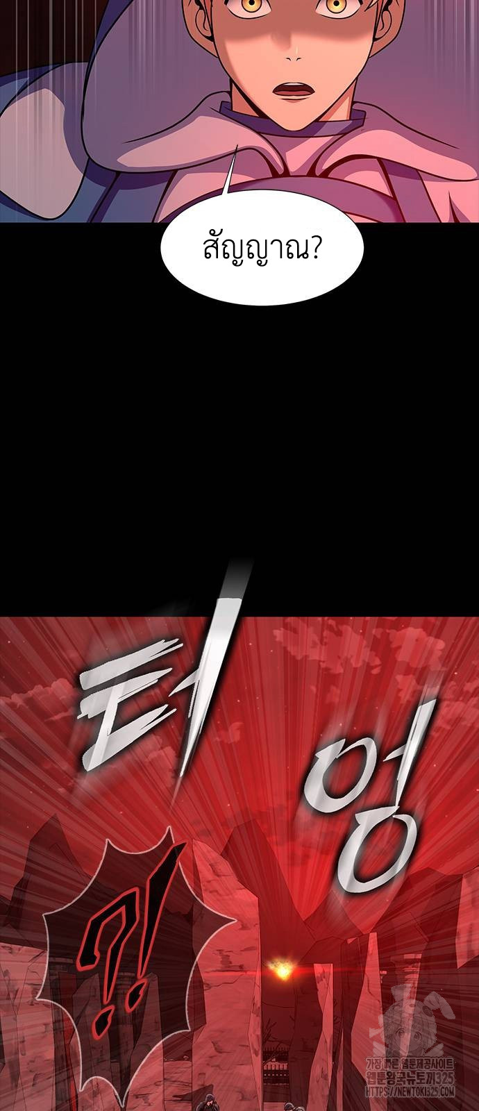 Steel-Eating Player ตอนที่ 30 หน้า 8