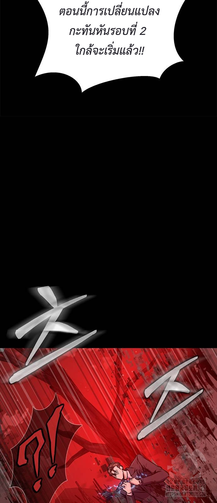 Steel-Eating Player ตอนที่ 30 หน้า 82