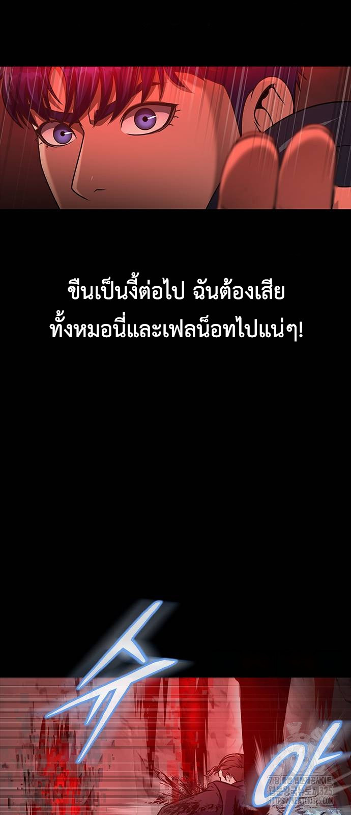 Steel-Eating Player ตอนที่ 30 หน้า 84