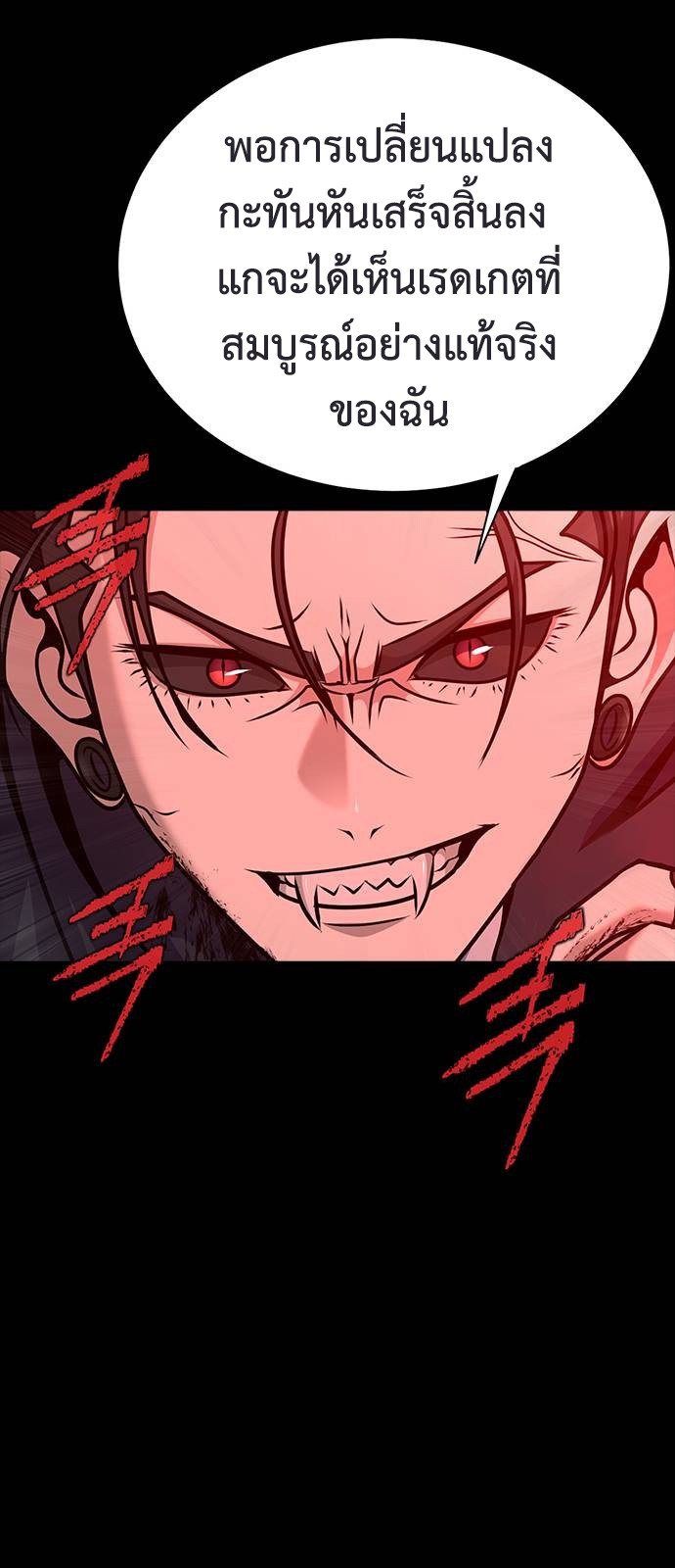 Steel-Eating Player ตอนที่ 30 หน้า 89