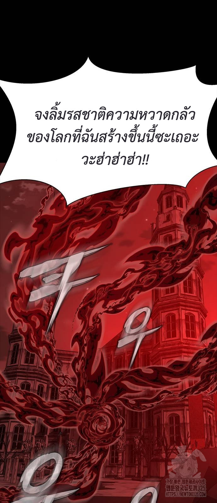 Steel-Eating Player ตอนที่ 30 หน้า 90