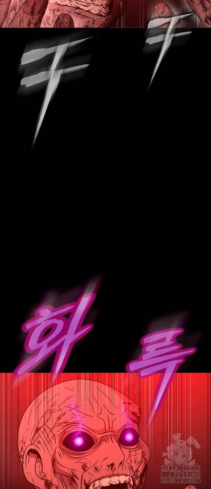 Steel-Eating Player ตอนที่ 30 หน้า 97