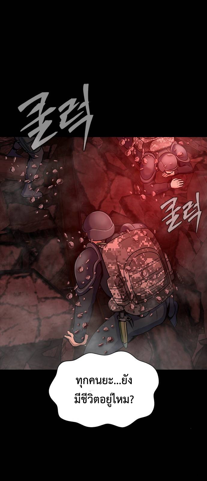 Steel-Eating Player ตอนที่ 31 หน้า 100