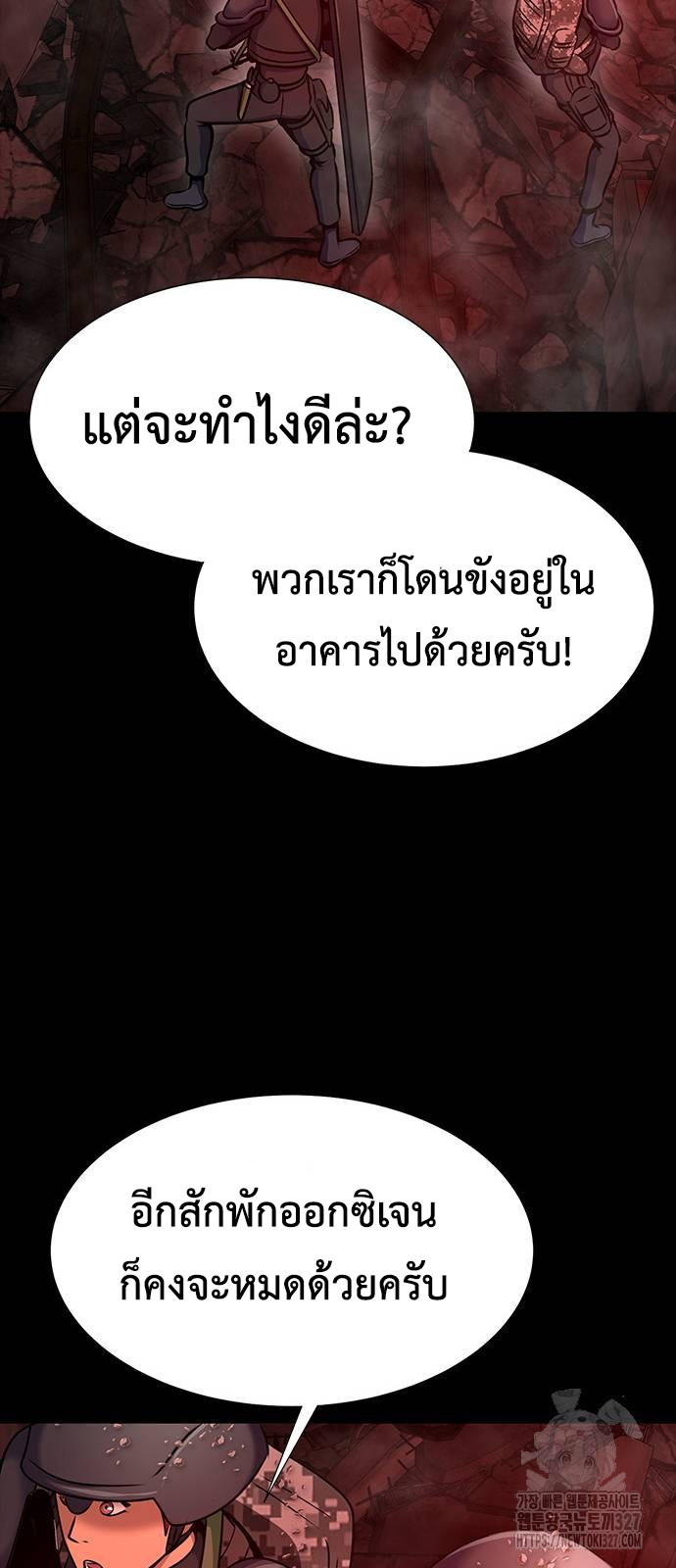 Steel-Eating Player ตอนที่ 31 หน้า 103