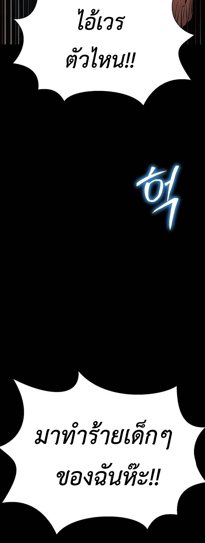 Steel-Eating Player ตอนที่ 31 หน้า 121