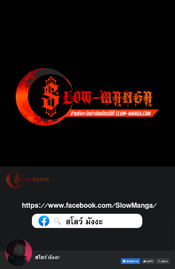 Steel-Eating Player ตอนที่ 31 หน้า 122