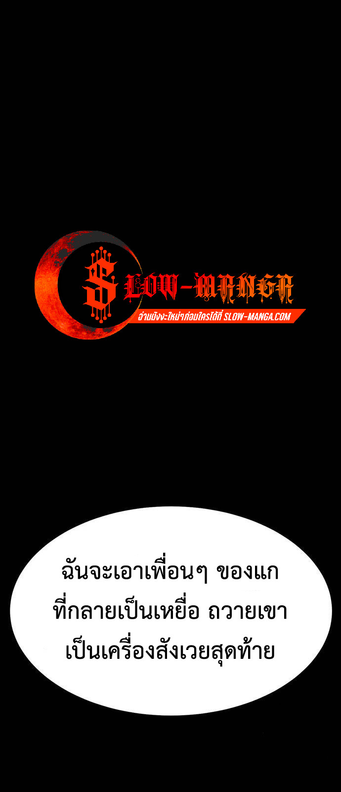 Steel-Eating Player ตอนที่ 31 หน้า 45