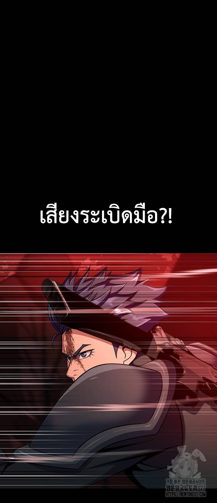 Steel-Eating Player ตอนที่ 31 หน้า 52