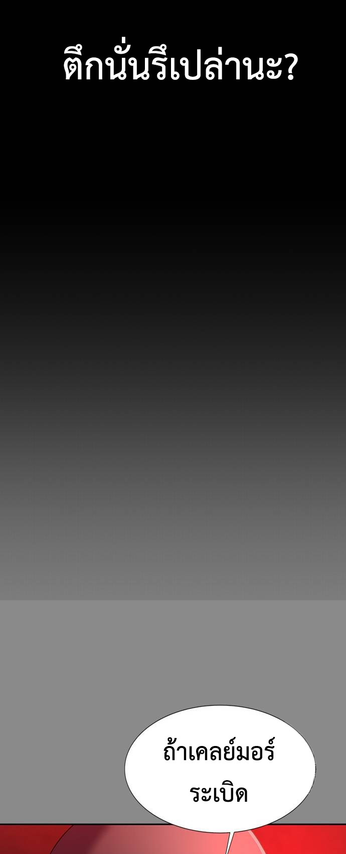 Steel-Eating Player ตอนที่ 31 หน้า 53