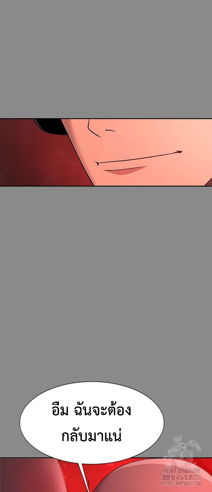 Steel-Eating Player ตอนที่ 31 หน้า 58