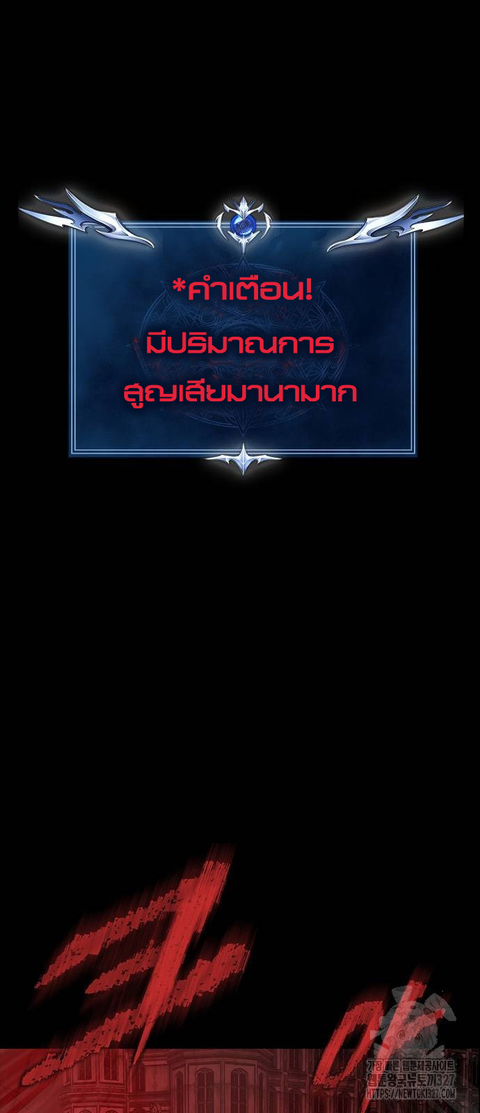 Steel-Eating Player ตอนที่ 31 หน้า 67