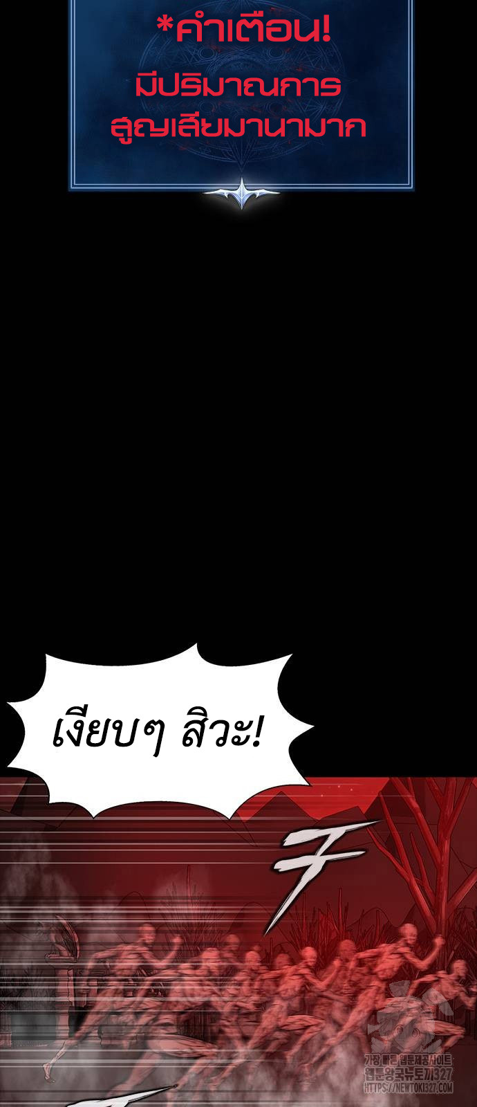 Steel-Eating Player ตอนที่ 31 หน้า 69